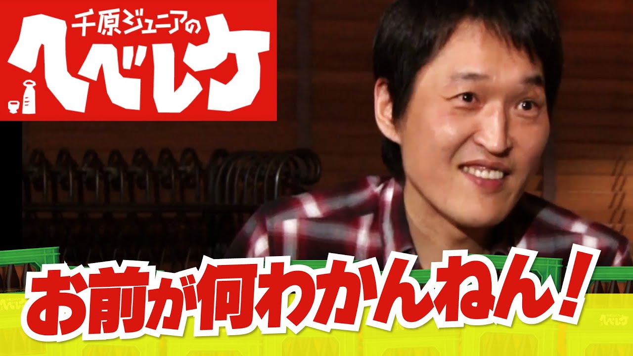 【完全版】【千原ジュニアのヘベレケ】田中卓志（アンガールズ）、矢口真里、鈴木涼美