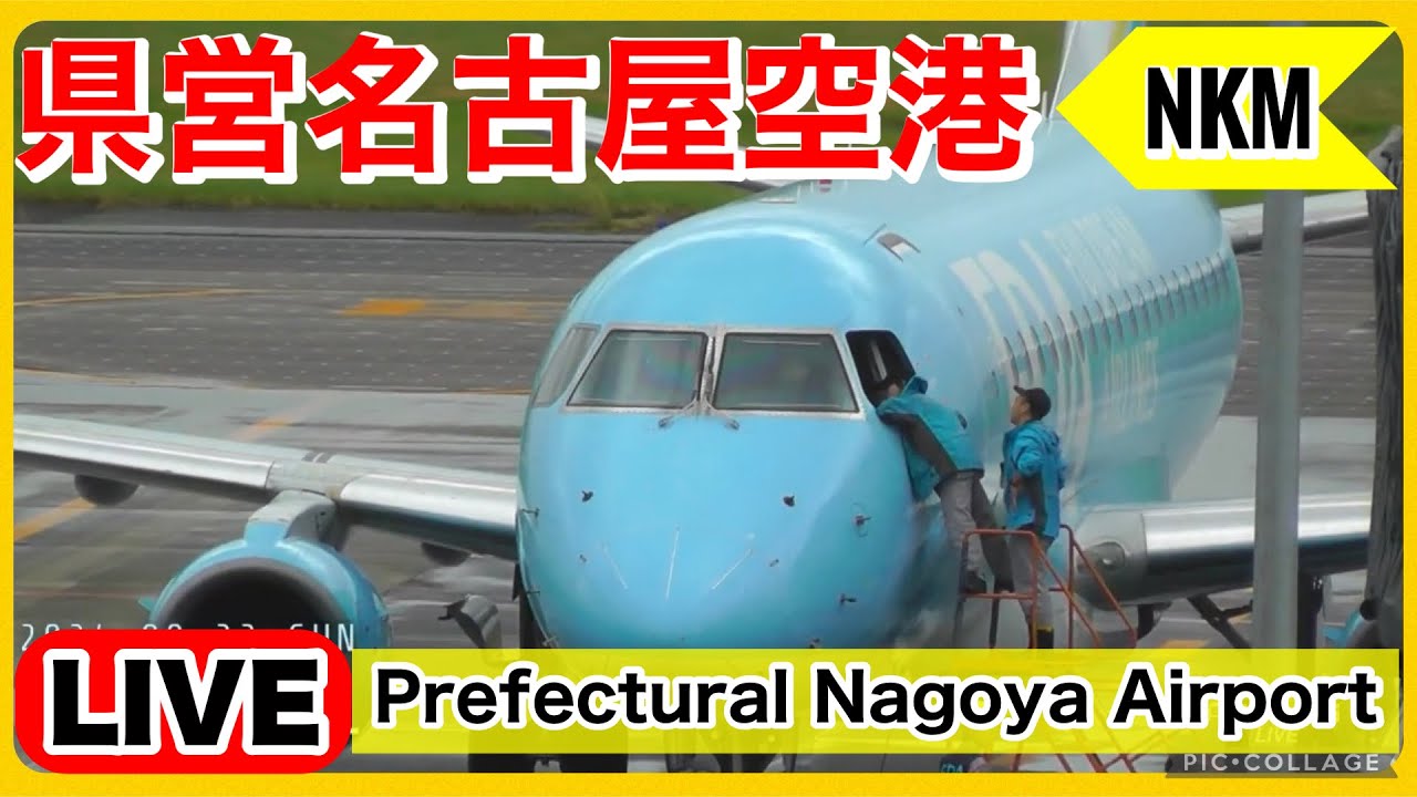 🔵県営名古屋空港ライブ（早朝のFDA出発便）『NKM』 2024.09.22 トラブル発生⁉️