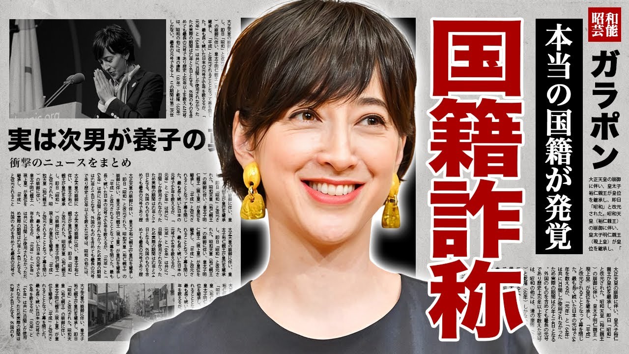 滝川クリステルの国籍詐称が発覚...暴力団との繋がりに言葉を失う！『小泉進次郎』の妻として有名な元女子アナの暴露された枕営業や実は次男が養子の真相...逮捕隠蔽の闇に驚愕！