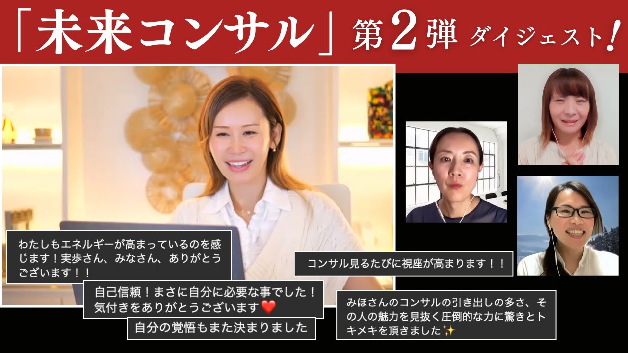 参加した方も見逃した方も、必見⚡️「未来コンサル」第二弾ダイジェスト