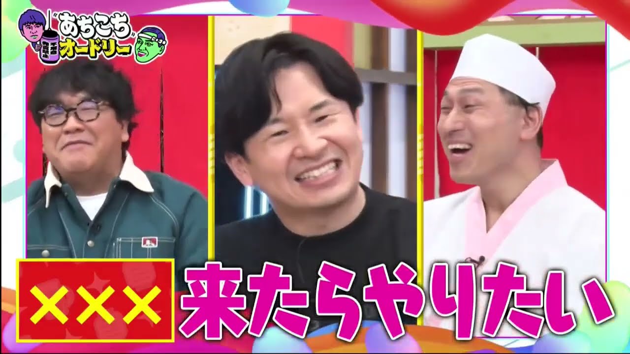 【あちこちオードリー】【広告無し】 カンニング竹山＆竹内由恵＆野呂佳代が実体験で得た芸能界での教訓を語る！バラエティーに出たいと語る元局アナ竹内の教訓とは！？ベテランならではの驚きの教訓も！