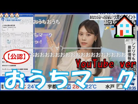 【戸北美月】(🍥´ω｀🍥)っ「YouTubeでもおうちマーク🏠2024.9.20 (ツベコメ有り)」