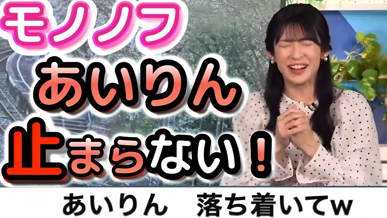 【山岸愛梨】自身の推薦した曲が流れて、推しへの愛が溢れ出てしまうモノノフな"お天気お姉さん"【ウェザーニュース切り抜き】