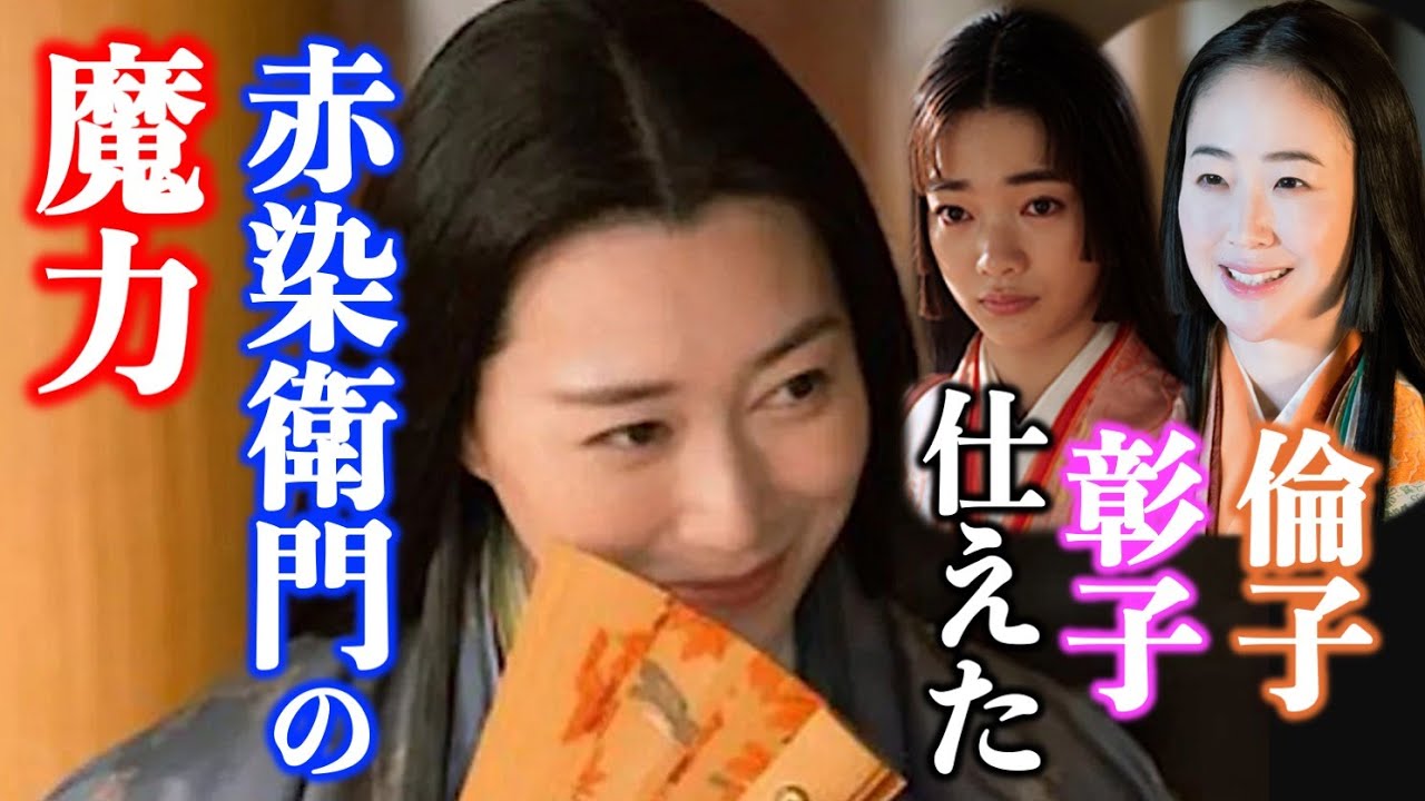 【光る君へ】倫子＆彰子の女房で大江広元の先祖、赤染衛門は和歌で人生を切り開く【大河ドラマネタバレ】ドラマ考察|家系図|相関図