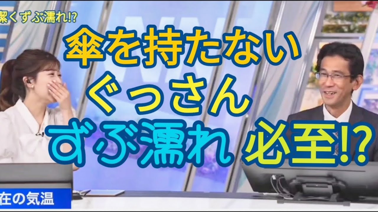 濡れるのを覚悟で帰宅するぐっさん【小林李衣奈&山口剛央】
