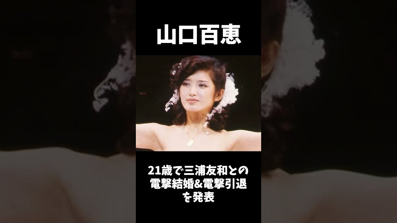 20代の早すぎる引退に惜しまれた女性芸能人10選 #shorts