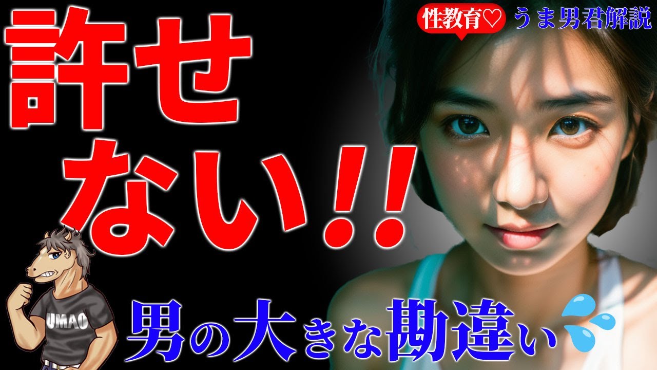 【性教育】 S●X中にこれいうやつアホ「〇〇でも大丈夫」だとぉ？うま男解説 【うまおくんch切抜き公認】