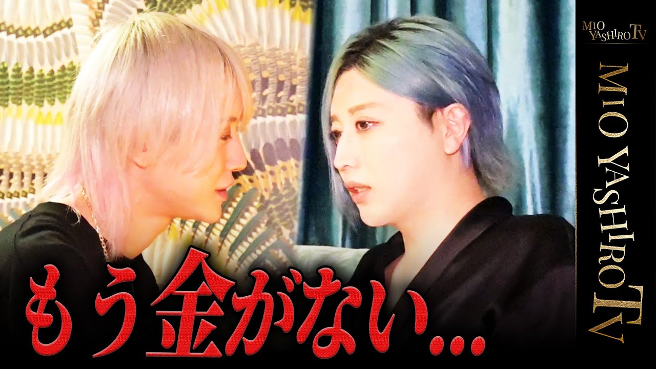 【2億消失】天月優里から社美緒にSOSの電話が鳴る…「女の子にお金盗られちゃいました…」