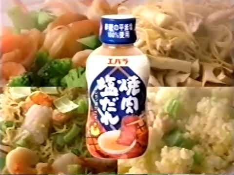 エバラ焼肉塩だれCM2003年
