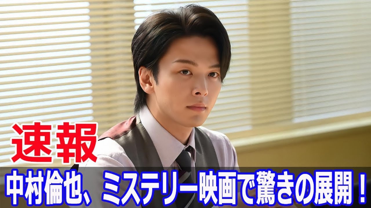 映画『あの人が消えた』中村倫也の秘密とは？  #あの人が消えた, #中村倫也, #シークレット, #映画情報, #水野格, #眼鏡姿, #巻坂, #Force-24h