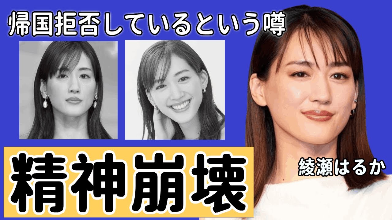 綾瀬はるかが精神崩壊や帰国拒否しているという噂の真相に驚きを隠せない！SixTONESメンバーの綾瀬への本音に注目が集まるに言葉を失う！