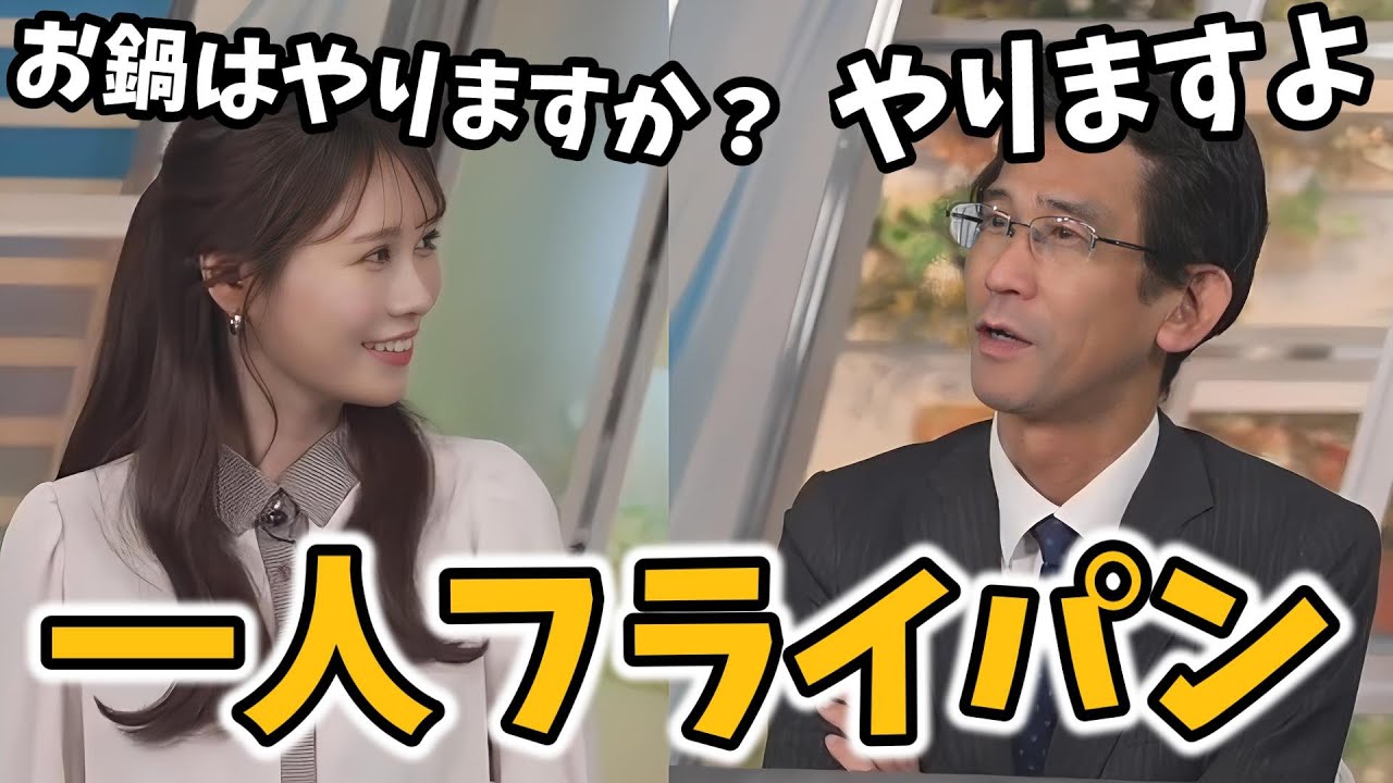 【戸北美月・山口剛央】山口さんのお鍋事情！実は辛い物が好きな山口さん【ウェザーニュース切り抜き】