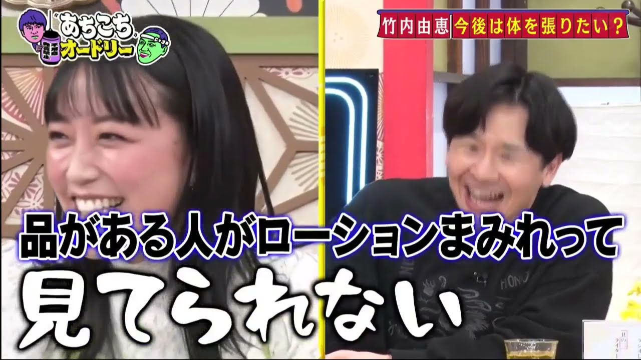 【あちこちオードリー】【広告無し】 カンニング竹山＆竹内由恵＆野呂佳代が実体験で得た芸能界での教訓を語る！バラエティーに出たいと語る元局アナ竹内の教訓とは！？ベテランならではの驚きの教訓も！