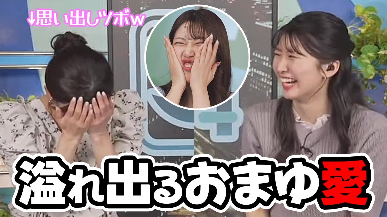 【駒木結衣・山岸愛梨】魚住茉由が好きすぎて愛が溢れ出ちゃうお天気キャスターたち