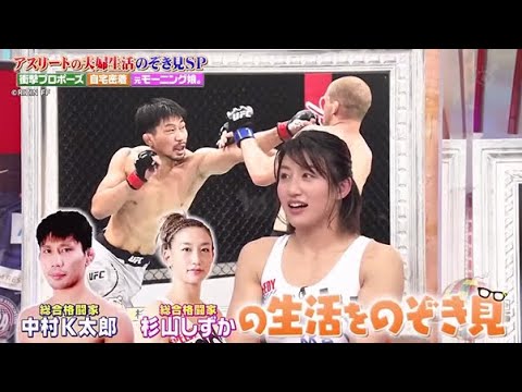 【ジャンクSPORTS】💖🅷🅾🆃 🌞 「格闘家夫婦の生活は?」🌸🌸🌸『アスリートの大生活のぞき見SP』