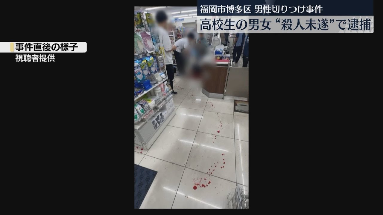 【注目ニュース】「僕の彼女と話し合い包丁を使って殺そうと思った」高校生の少年と少女を殺人未遂容疑で逮捕　博多駅近くの切りつけ　交際をめぐるトラブルか　被害男性と少年は直前に口論　福岡