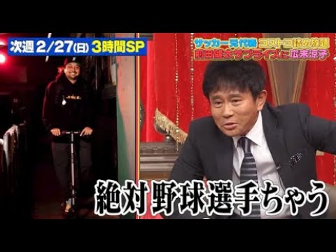 【ジャンクSPORTS】💖🅷🅾🆃  🌸 「絶対野球選手ちゃう」🌸🌸🌸『【勝てば浜田のオユリで最新家電』