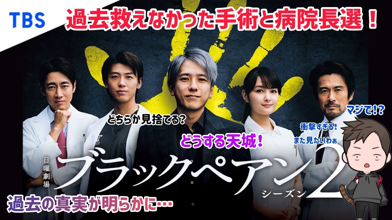 【ドラマ感想】TBS系列日曜劇場「ブラックペアン シーズン2」がまさかのラストに感動と期待！？