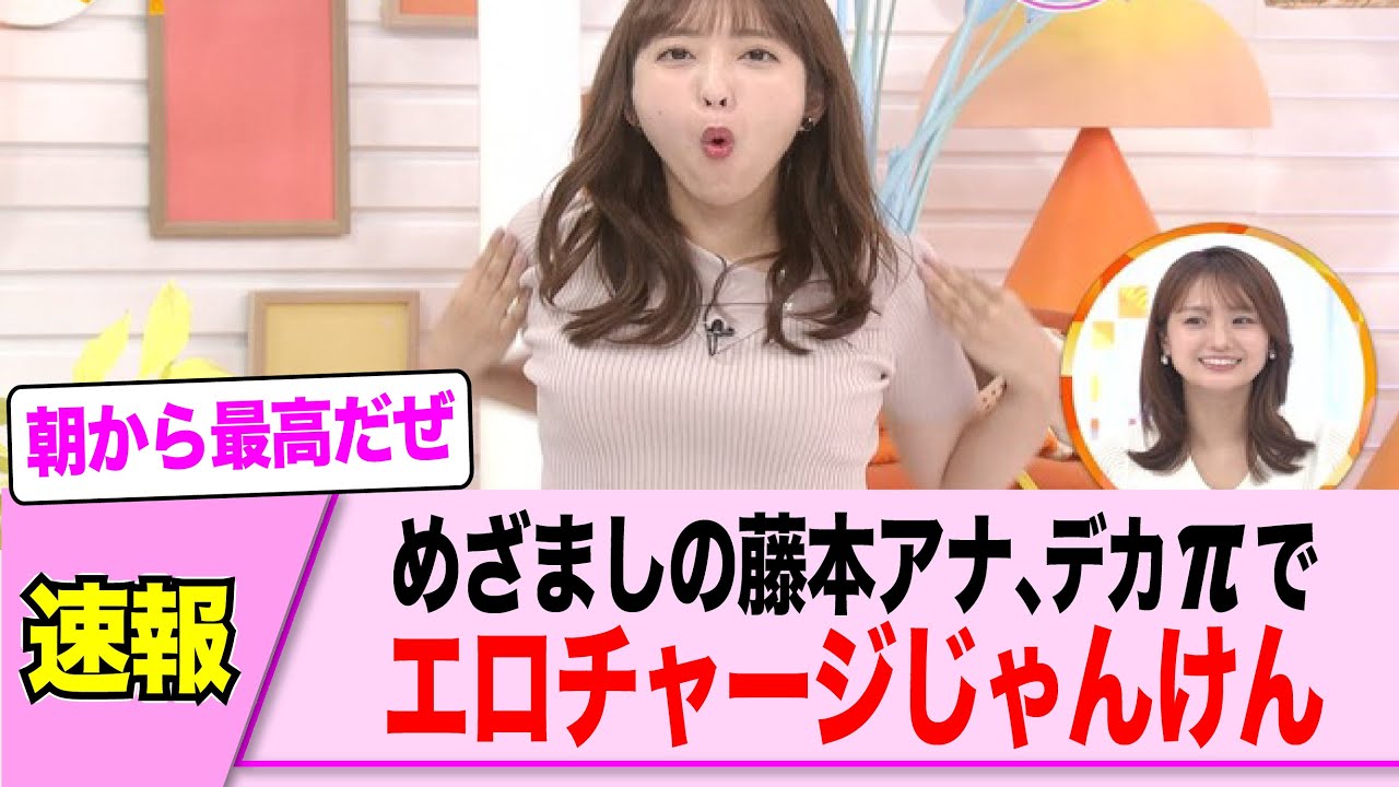 藤本万梨乃アナ、朝からとんでもないじゃんけんをする