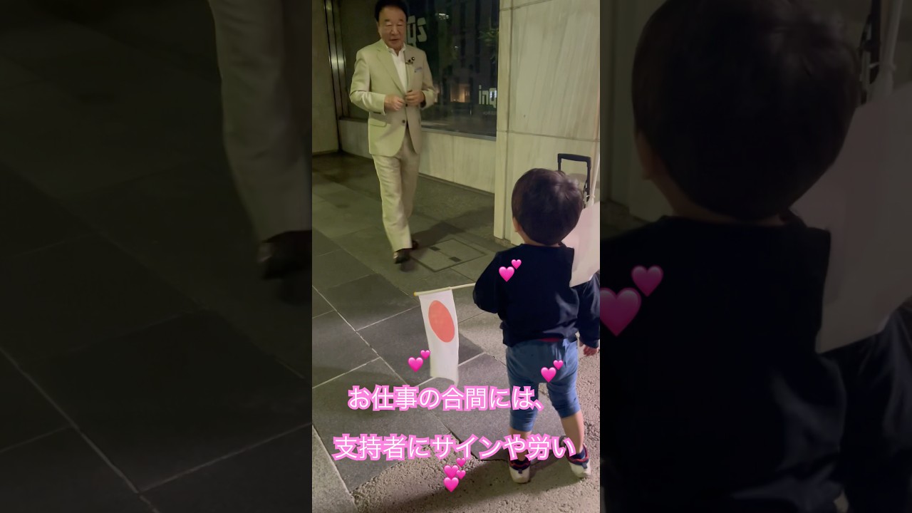 民への愛❤️青山さんは僅かな時間も支持者にサインや握手、労いを下さいます💕 #青山繁晴 #子供 #サイン #労い #総裁選 #虎ノ門ニュース #減税