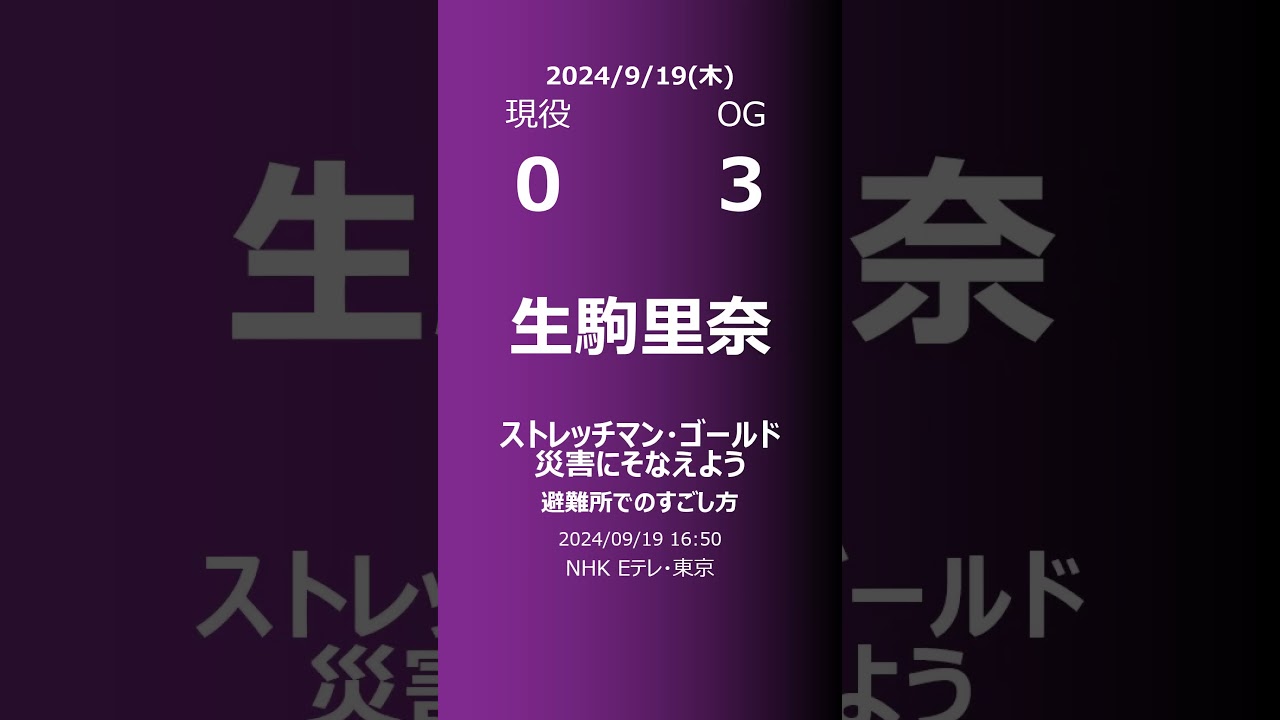 【明日の乃木坂】現役・OG 2024/09/19 #shorts #乃木坂46 【番組出演】