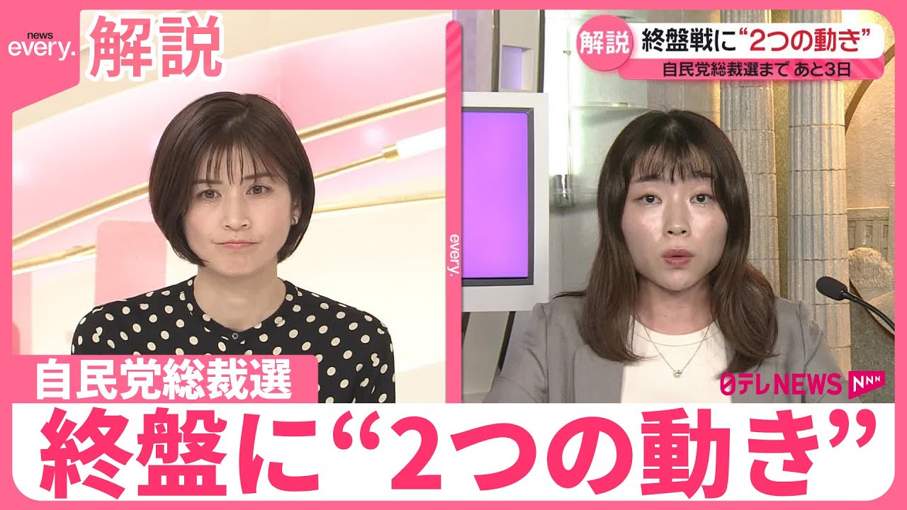 【解説】自民党総裁選  カギを握るのは…終盤に“2つの動き”