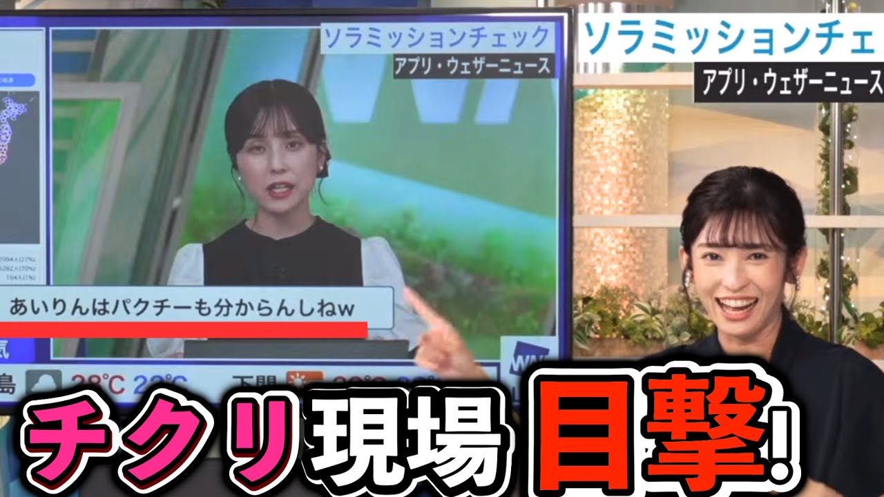 【山岸愛梨・松雪彩花】後輩にチクられた決定的瞬間を、目撃しちゃう"お天気お姉さん"【ウェザーニュース切り抜き】