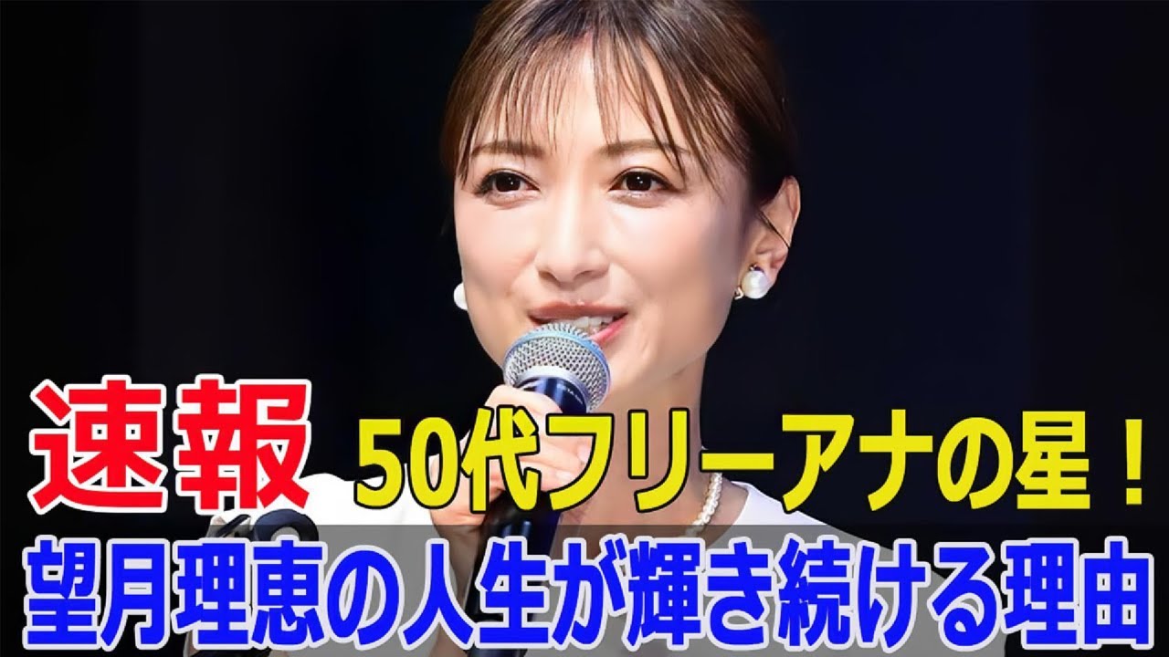 ゴルフ以外は引きこもり!? 望月理恵の意外な私生活  #望月理恵, #私生活, #ゴルフ, #引きこもり, #フリーアナウンサー, #美しさ, #年齢不詳, #Blaze-24H