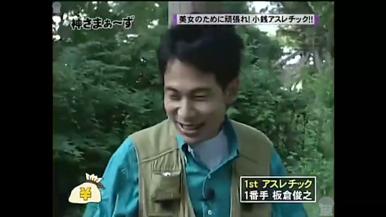 神さまぁ〜ず 49／小銭アスレチック（最終回）