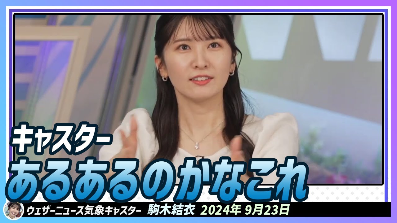 【駒木結衣】 イブニングを担当するキャスターあるあるのかなこれ。イオンさんの大きなビルに沈む太陽で季節を感じる結衣ちゃん