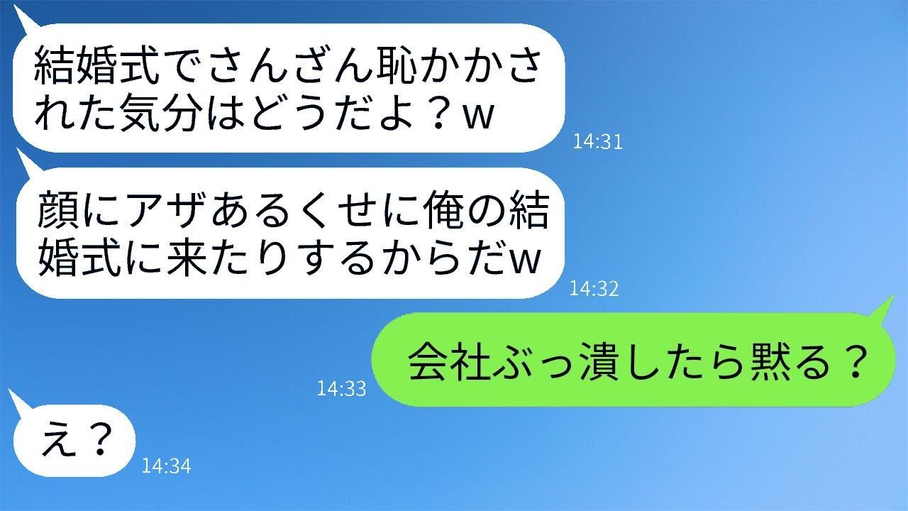 私の顔にアザがあるのを見て、妹の婚約者が結婚式で私を笑い者にした「めっちゃ笑ったwww」→見下し好きなクズ男に私の真実を伝えた時の反応がwww