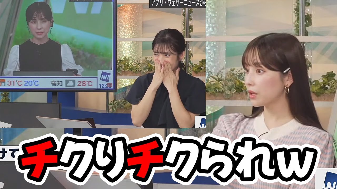 【松雪彩花・山岸愛梨】キンモクセイを知らないあいりんをイジった事が本人バレ焦るお天気キャスター