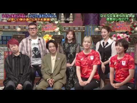 【踊るさんま御殿9月24日】三宅健が結婚しない訳&平愛梨が夫のいない夜に&フェンシング江村美咲＆宮脇花綸の一人でしか生きられない理由とは？2024年9月24日 LIVE FULL
