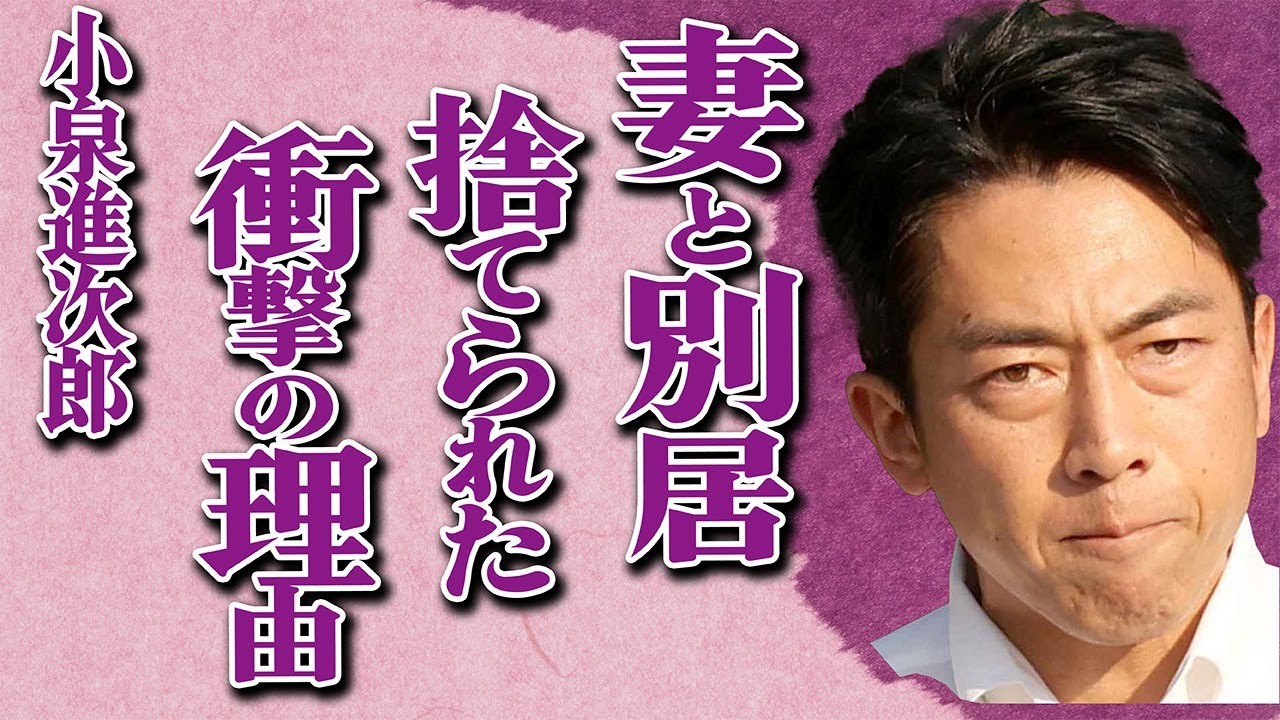 小泉進次郎と滝川クリステルが別居…妻にとって夫より大切な存在が…元アナウンサーが続ける運動と財団の黒い噂に言葉を失う…