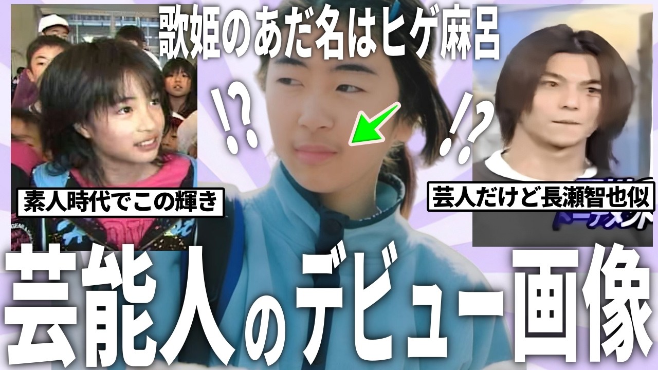 【before→after】芸能人の驚愕の変貌！デビュー時vs現在の衝撃比較【ガルちゃん芸能人】