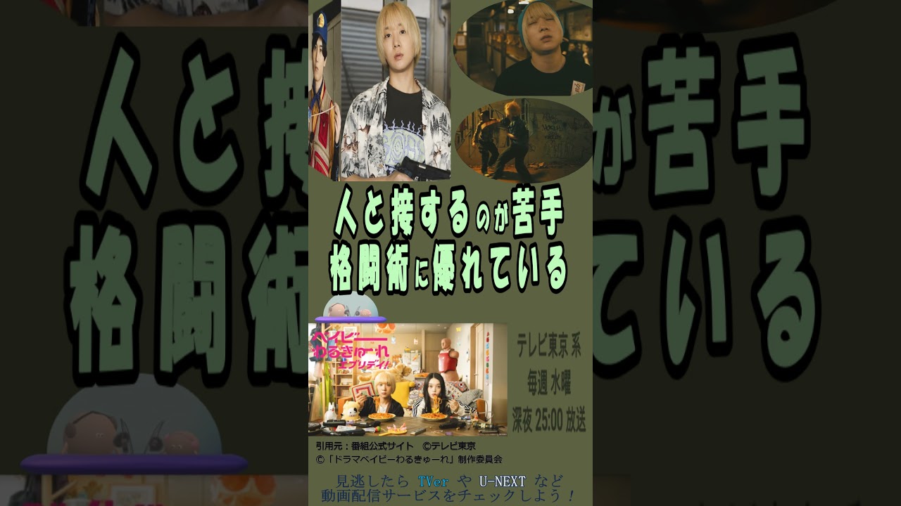 【ベイビーわるきゅーれ エブリデイ！（髙石あかりさん＆伊澤彩織さんＷ主演）】ちさまひ と殺し屋協会の愉快な⁉仲間たち　※※字幕もご利用ください（キャラの滑舌⁈悪く聴き取りにくかった場合おすすめ）
