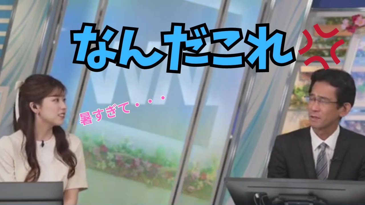 【小林李衣奈×ぐっさん】あまりの暑さにやり場のない怒りを表すぐっさん