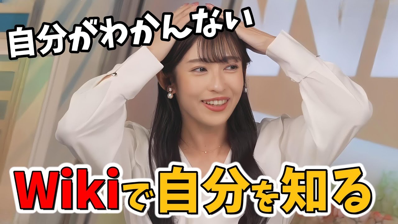 【山岸愛梨】自分の歴史をウィキペディアで確認するあいりん！自分のことは視聴者さんに頼むことにする【ウェザーニュース切り抜き】