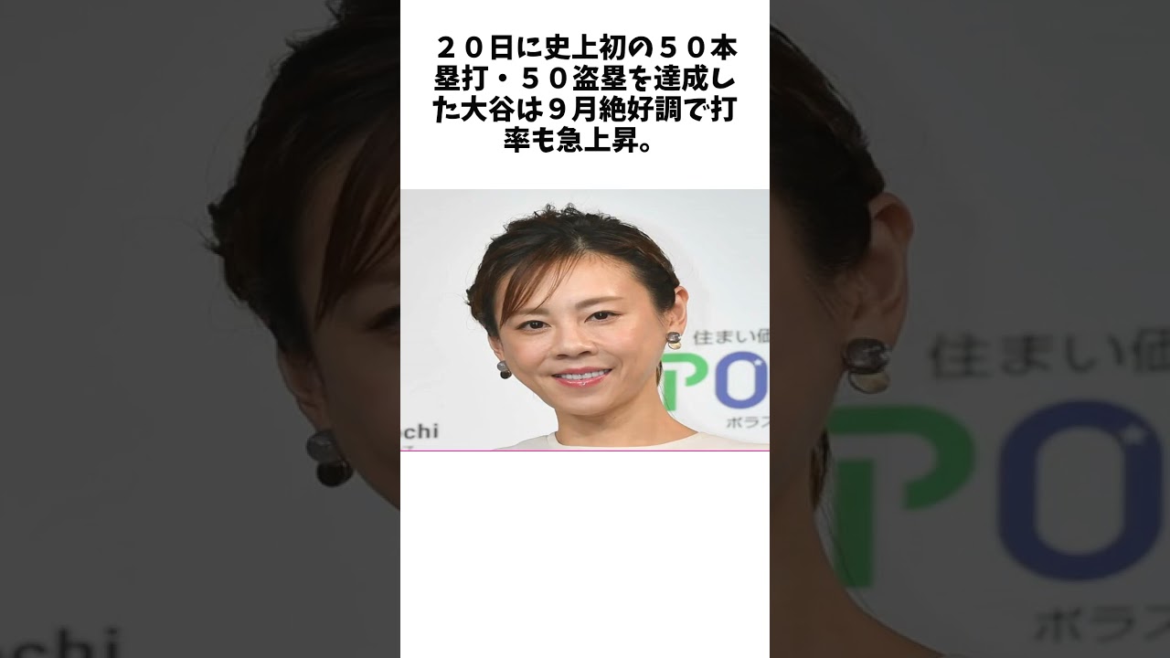 高橋真麻　大谷翔平に期待する共演者を制止「みんな欲しがりすぎ」に関する驚きの雑学 #エンタメ #Shorts