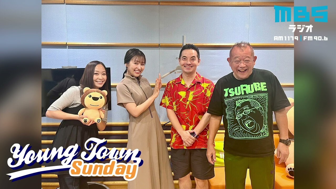 ヤングタウン日曜日(9/22)【ゲスト：MBSアナウンサー山崎香佳】