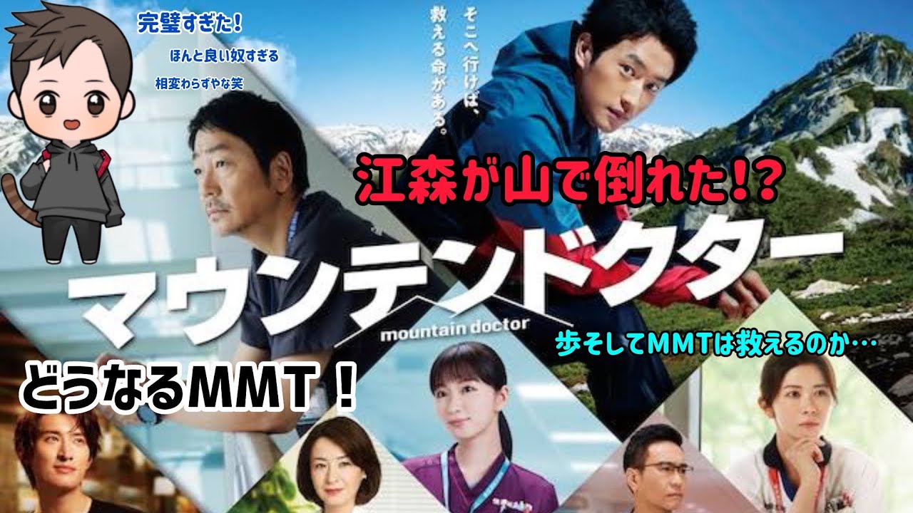 【ドラマ感想】フジテレビ系列月10ドラマ「マウンテンドクター」の流石の展開力で素敵さが溢れる！？