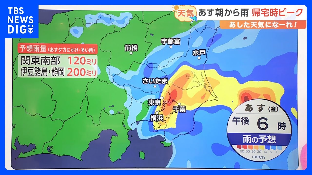 【9月27日 関東の天気】26日夜のうちに大雨対策を　27日朝から雨 帰宅時ピーク｜TBS NEWS DIG