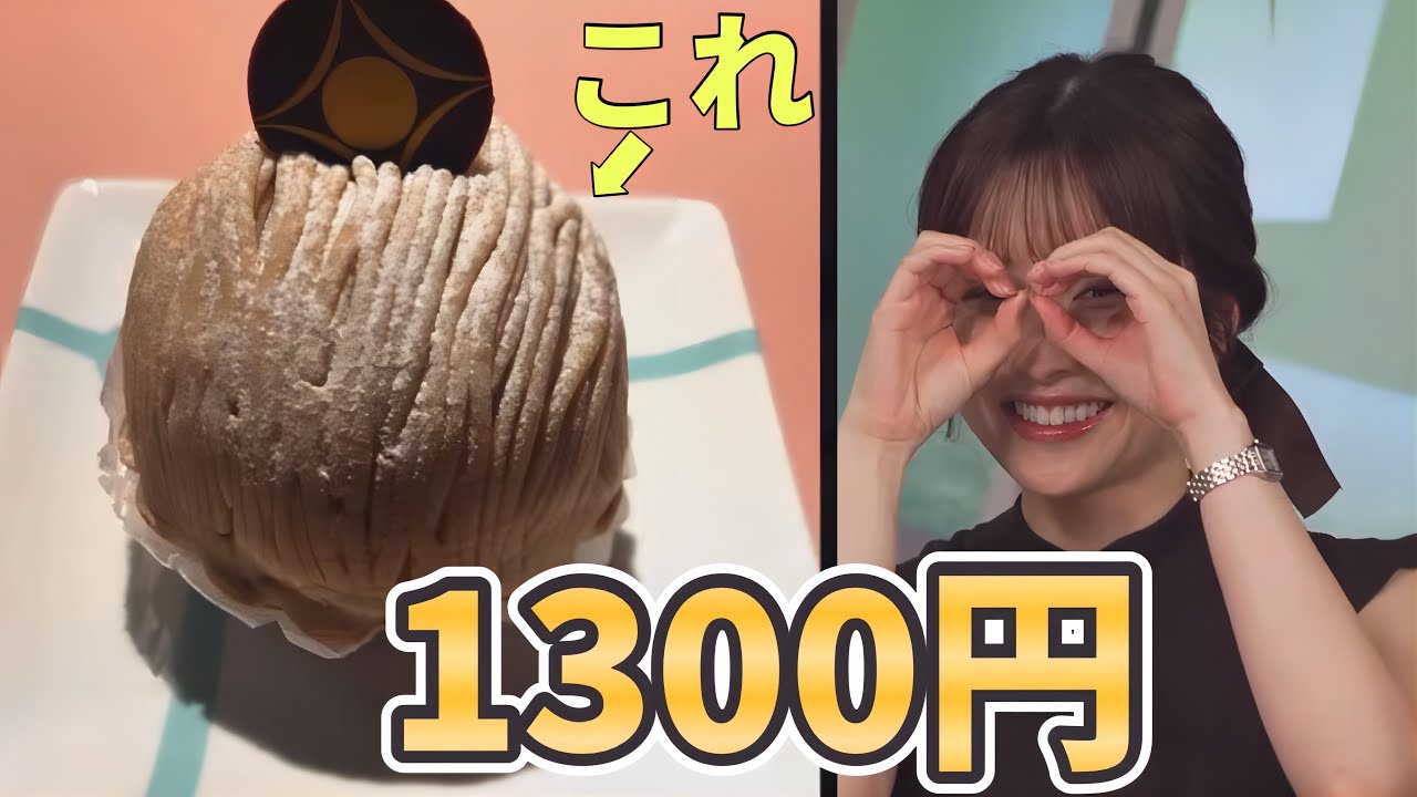 高級モンブランを食べまくるお天気お姉さん【松雪彩花】モン活