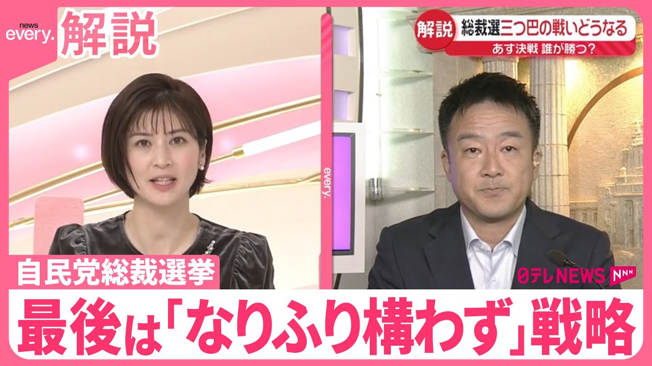 【解説】混戦続く自民党総裁選挙  「三つ巴の戦い」どうなる？