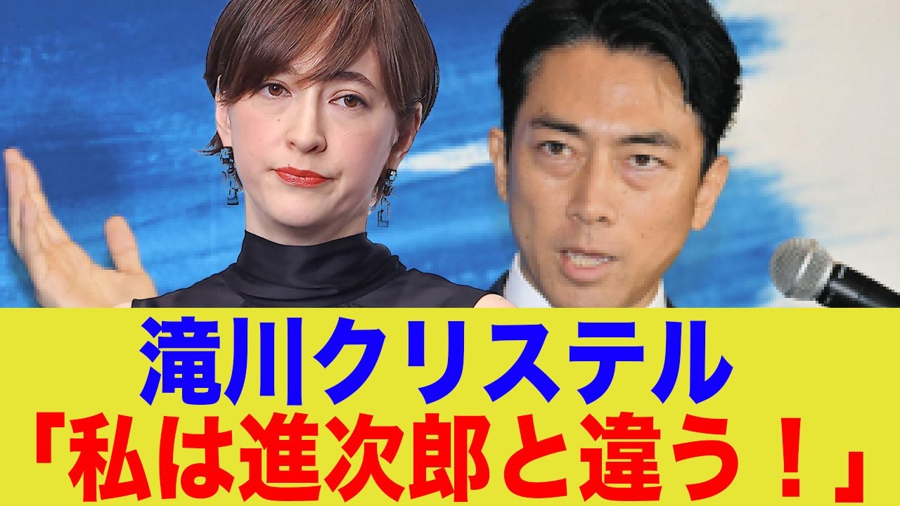 【悲報】滝川クリステル「私と進次郎は違う！」←「ファーストレディにはならないという事ですね。」
