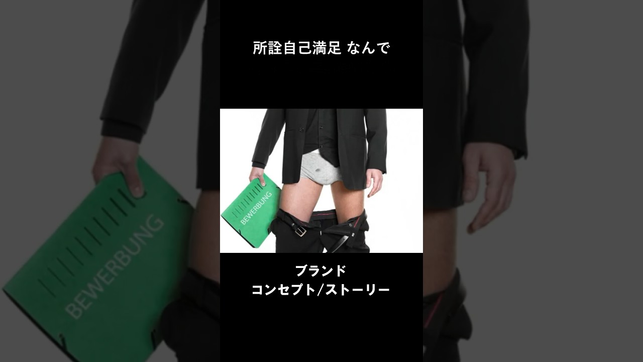 ブランドコンセプト/ブランドストーリー