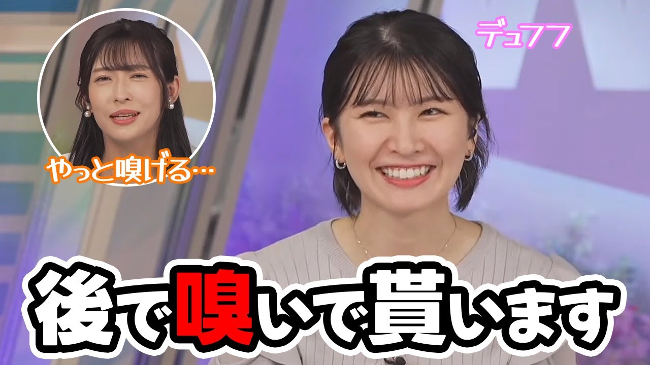 【駒木結衣】あいりんが嗅ぎたいと言ってたキンモクセイの香水をわざわざ持参してきたお天気キャスター