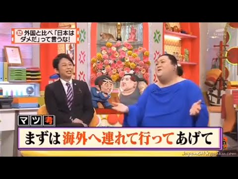 【マツコ&有吉の怒り新党】´꒳`🅗🅞🅣   💝「外国と比べ「日本は ダメだ」って言うな!」