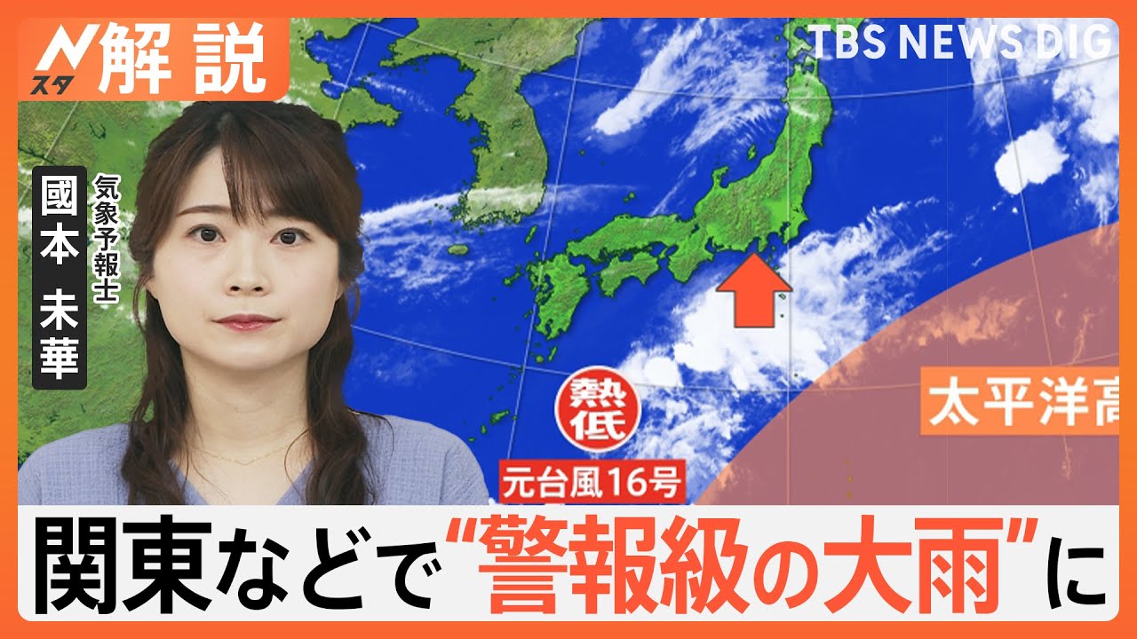 “元台風16号”熱帯低気圧も影響…27日(金)は関東・静岡で警報級大雨に　さらに台風のタマゴ続々発生【Nスタ解説】｜TBS NEWS DIG
