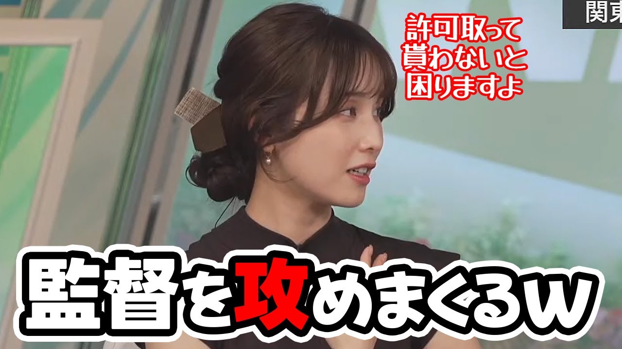 【松雪彩花】次の出演に向けて隣で待機してる監督をここぞとばかりに攻め立てるお天気キャスター